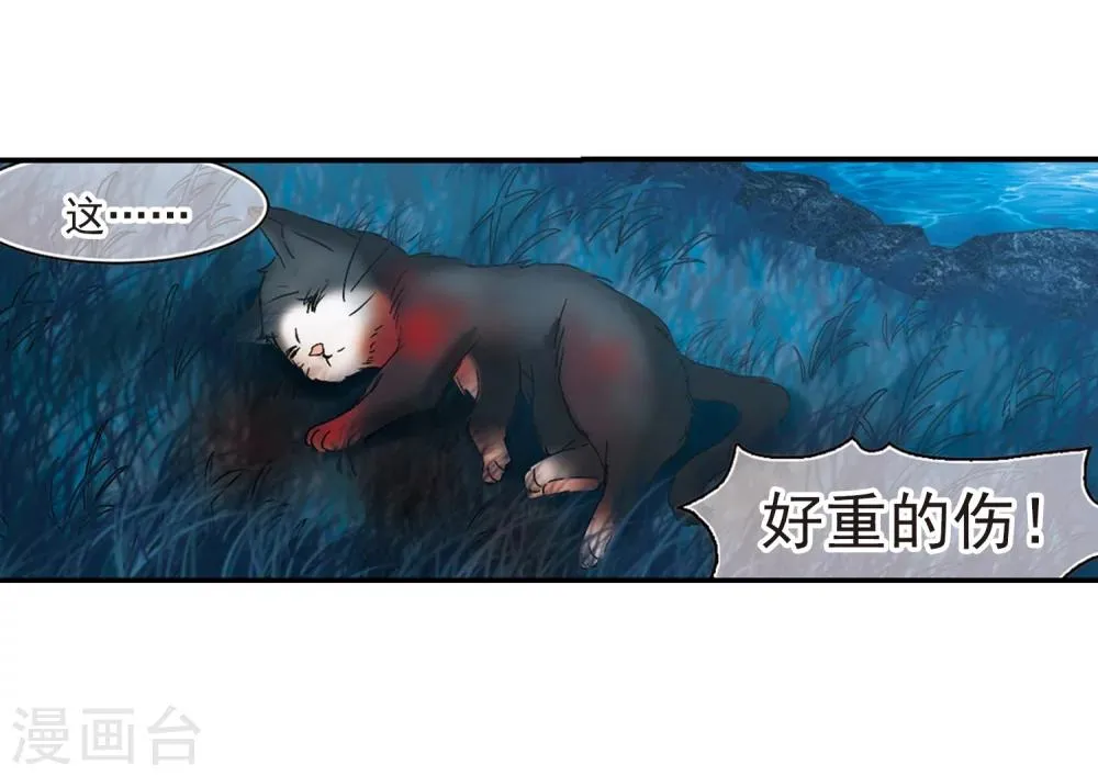 第208话 闵星岩(1)2 第5页