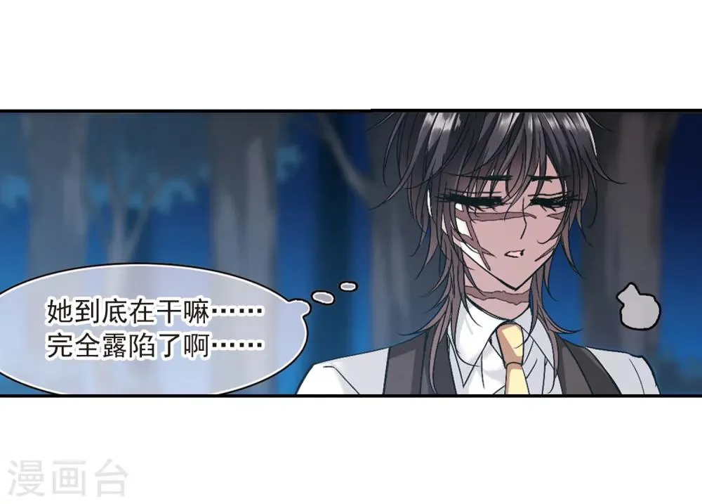 第208话 闵星岩(1)2 第10页