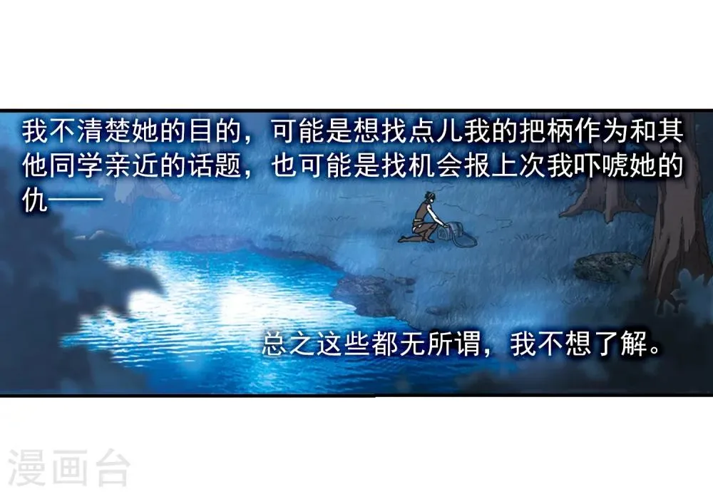 第208话 闵星岩(1)2 第11页