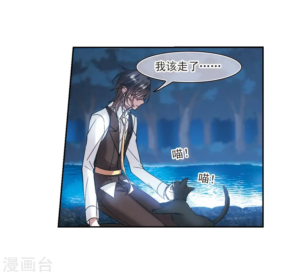 第208话 闵星岩(1)2 第20页