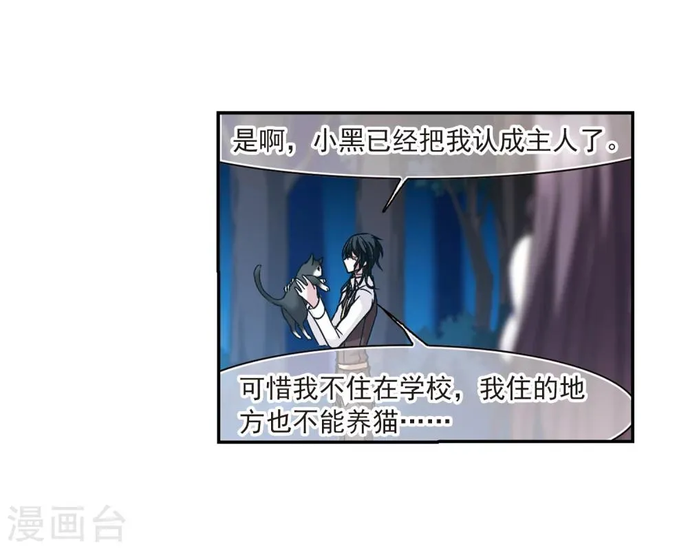 第208话 闵星岩(1)2 第22页