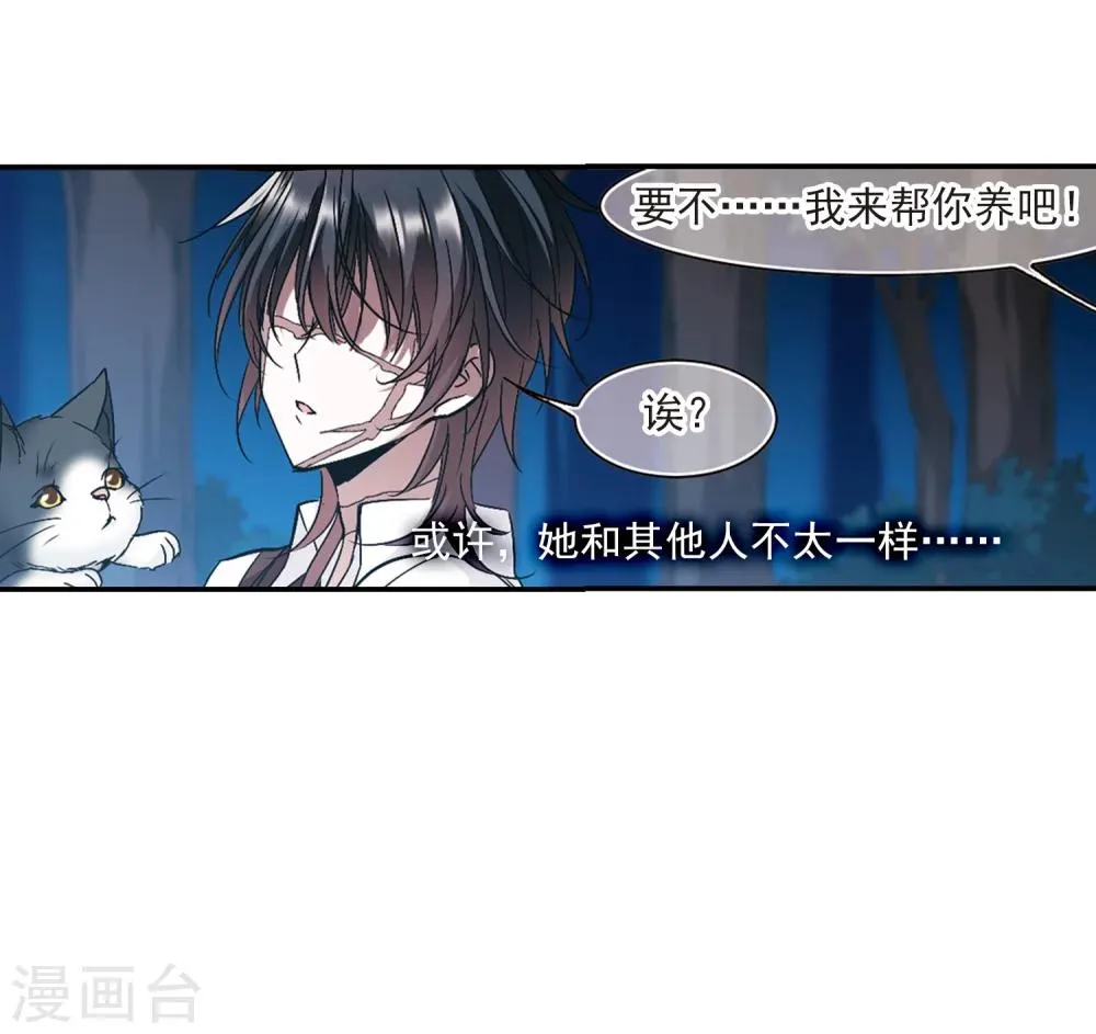 第208话 闵星岩(1)2 第23页