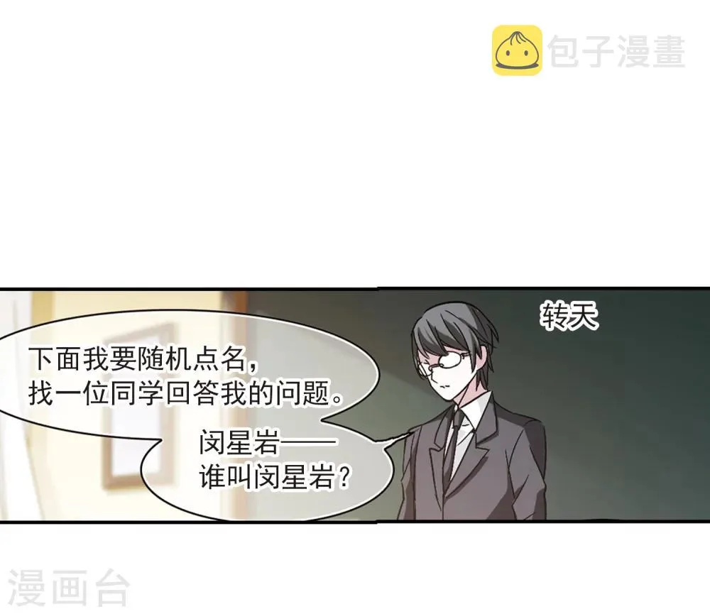 第208话 闵星岩(1)2 第24页