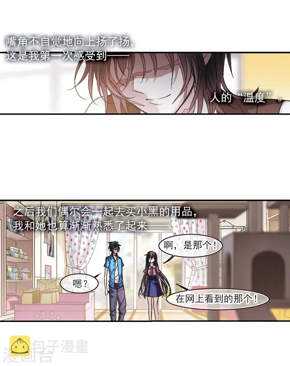 第208话 闵星岩(1)2 第32页