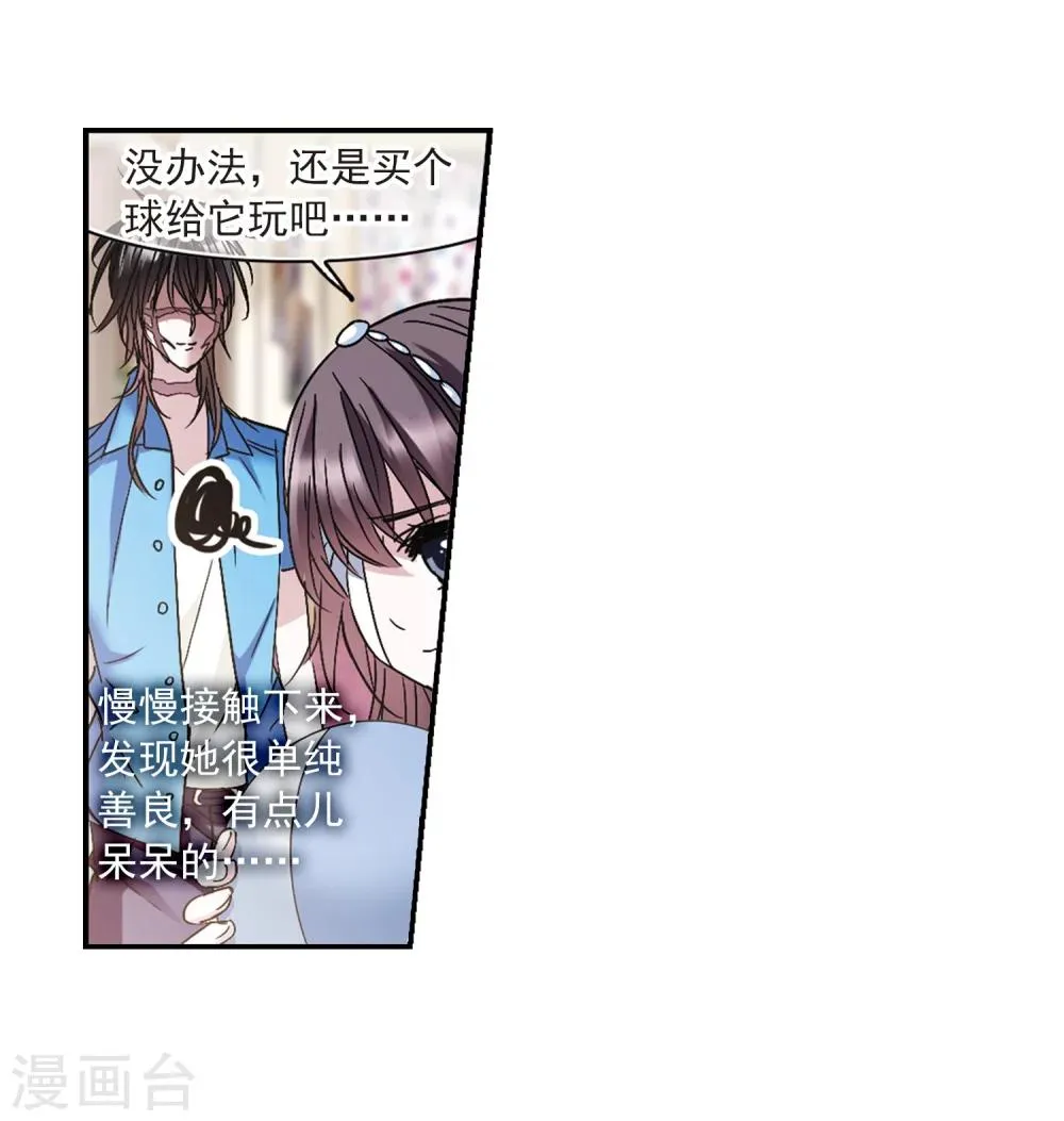 第208话 闵星岩(1)2 第35页