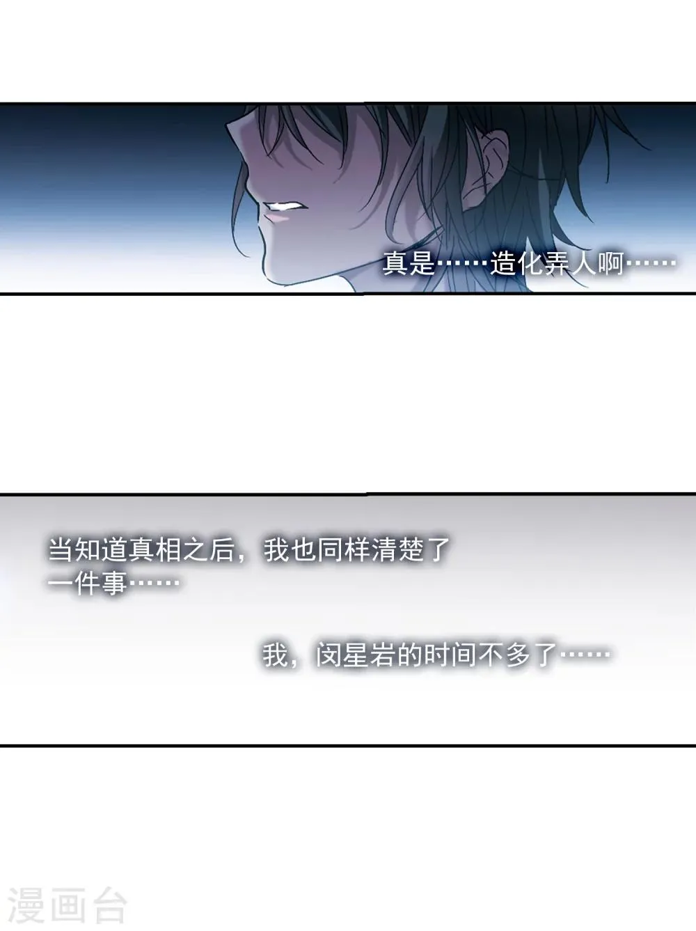 第209话 闵星岩(1)3 第34页