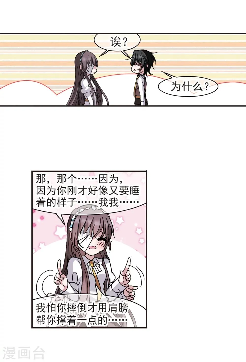 第210话 闵星岩(2)1 第25页