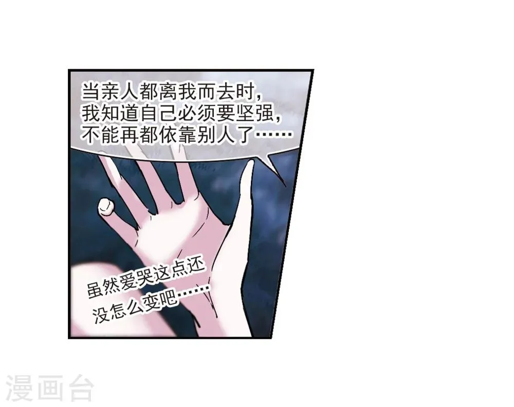 第211话 闵星岩(2)2 第11页