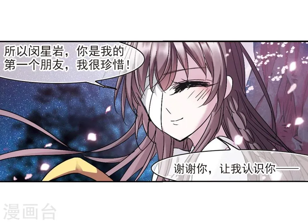 第211话 闵星岩(2)2 第13页