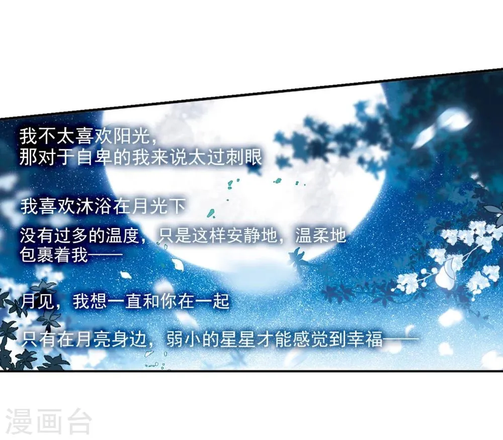 第211话 闵星岩(2)2 第21页