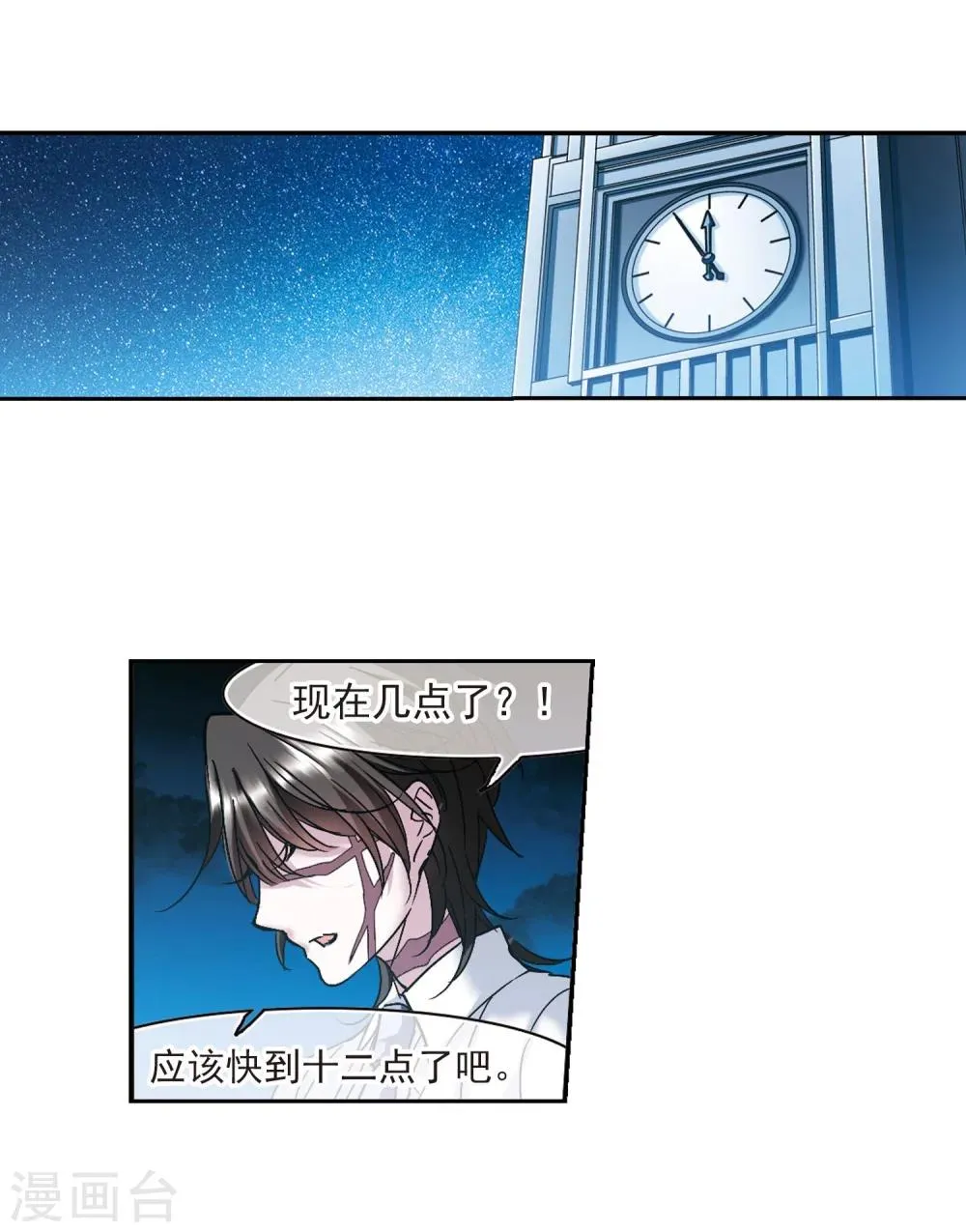 第211话 闵星岩(2)2 第22页
