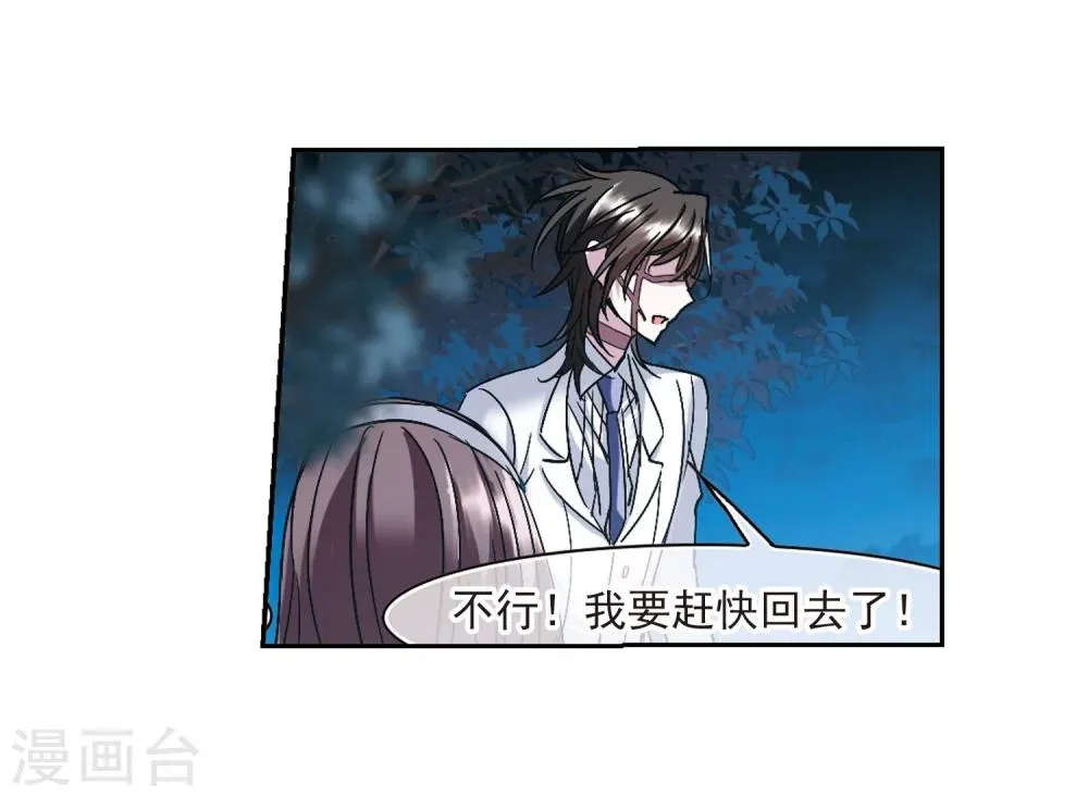 第211话 闵星岩(2)2 第23页