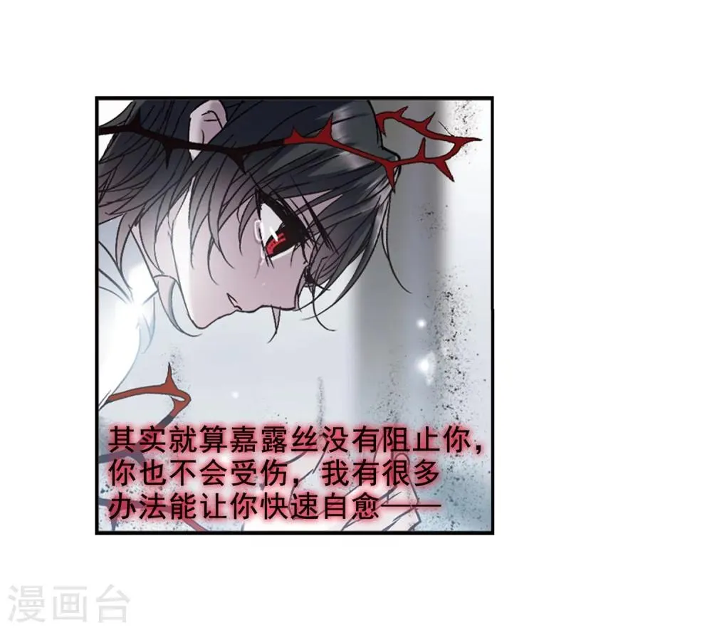 第213话 魔王觉醒1 第15页