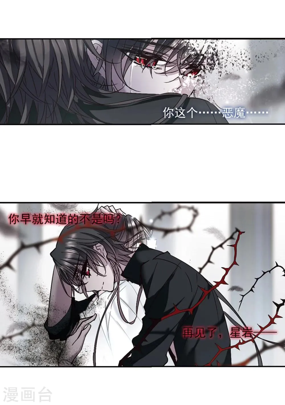 第213话 魔王觉醒1 第19页