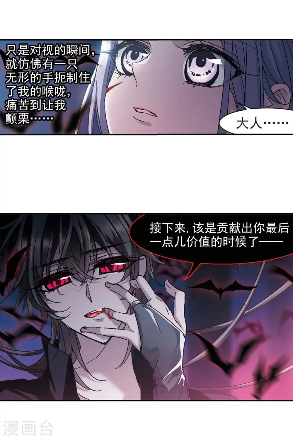 第213话 魔王觉醒1 第23页