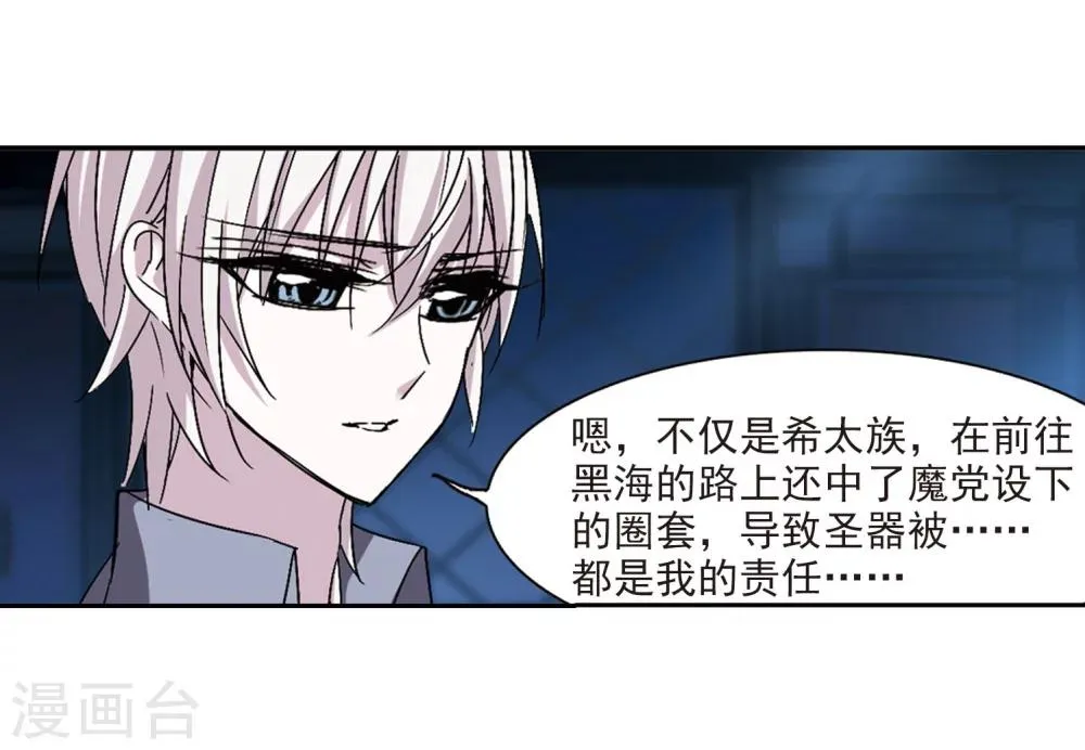 第214话 魔王觉醒2 第6页