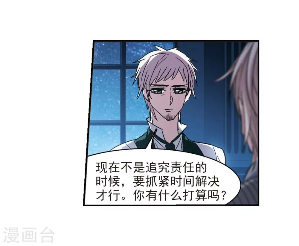 第214话 魔王觉醒2 第8页