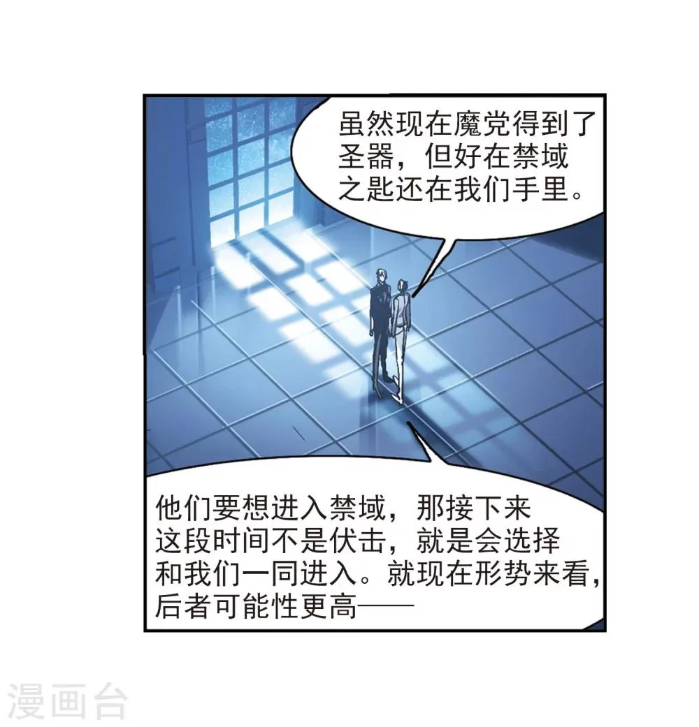 第214话 魔王觉醒2 第10页