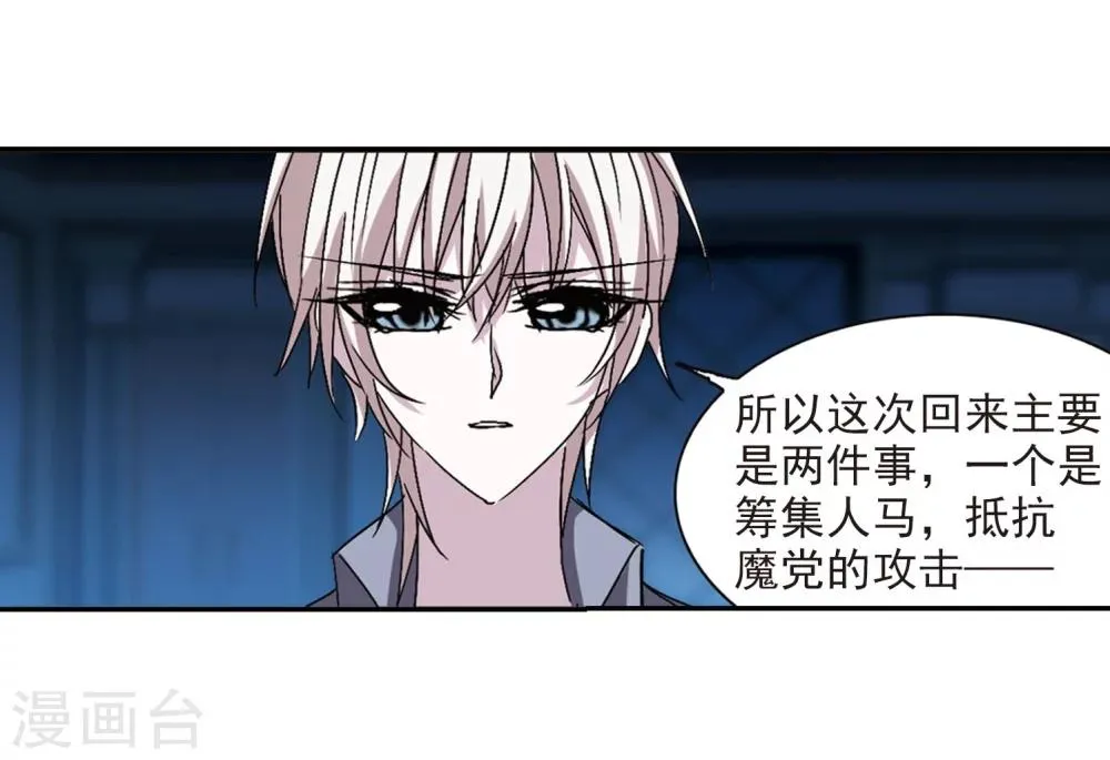 第214话 魔王觉醒2 第11页