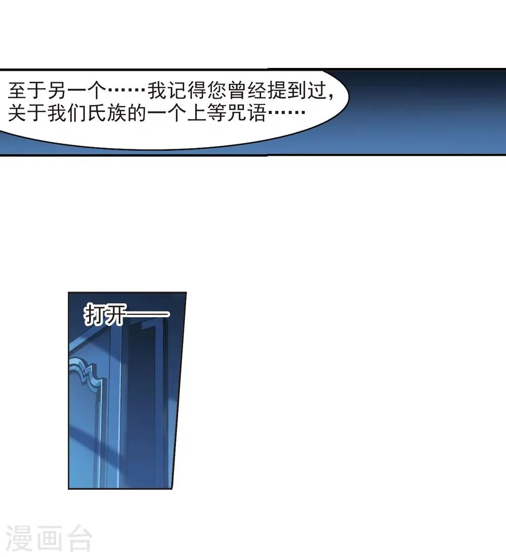 第214话 魔王觉醒2 第12页