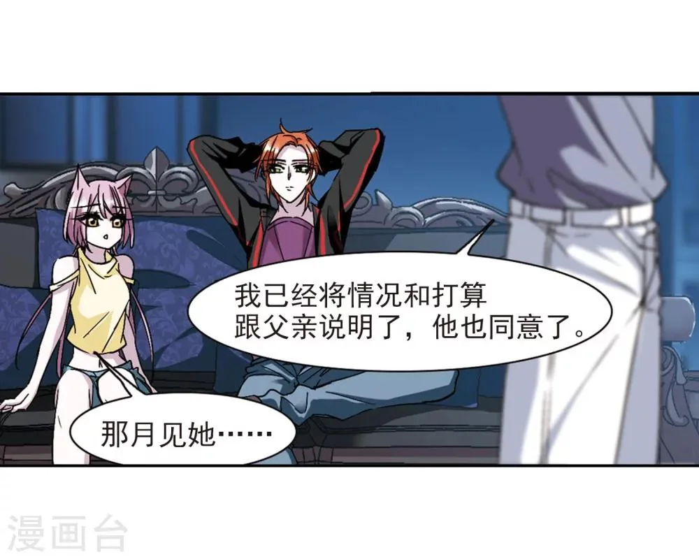 第214话 魔王觉醒2 第14页