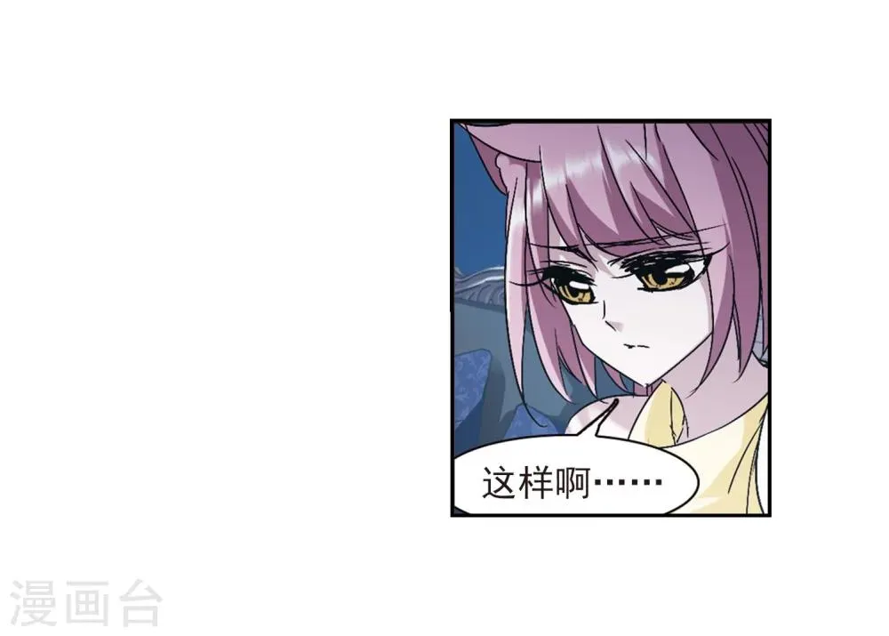 第214话 魔王觉醒2 第16页