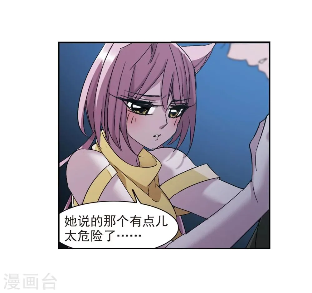 第214话 魔王觉醒2 第20页