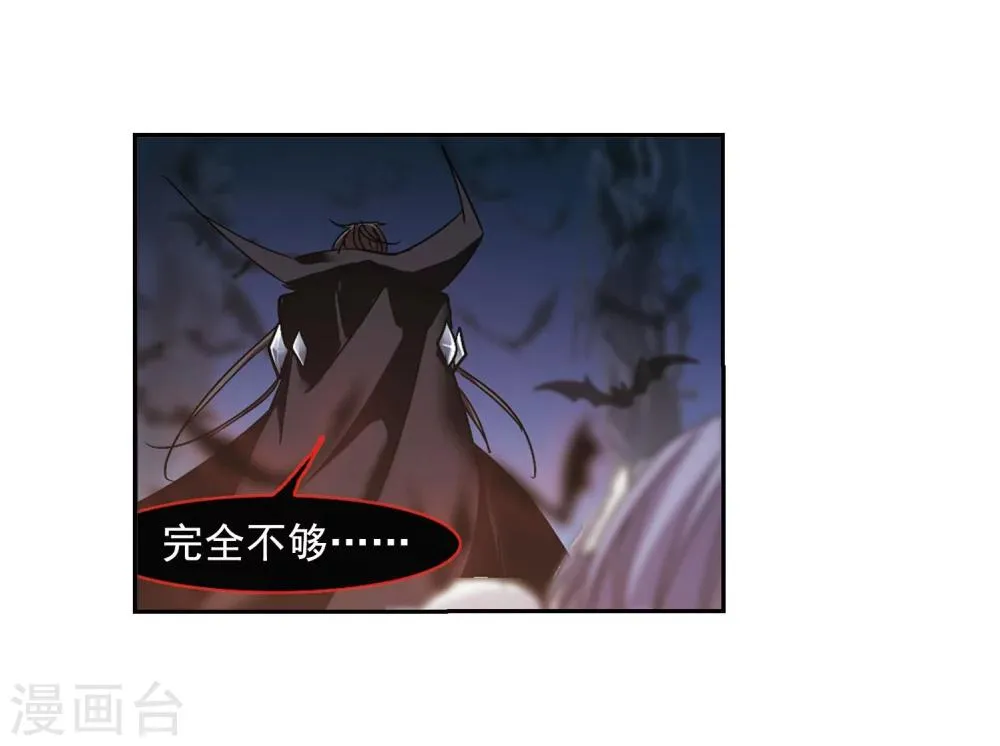 第215话 魔王觉醒3 第5页