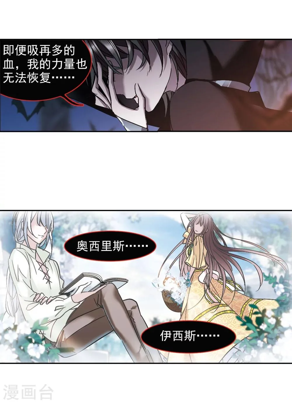 第215话 魔王觉醒3 第7页