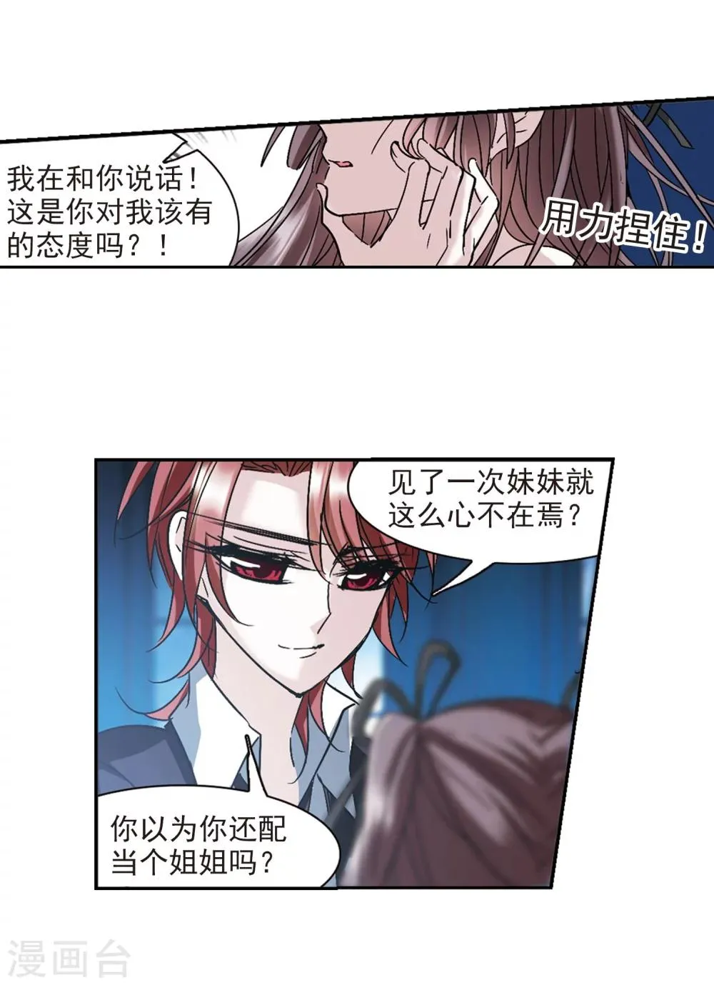 第215话 魔王觉醒3 第12页
