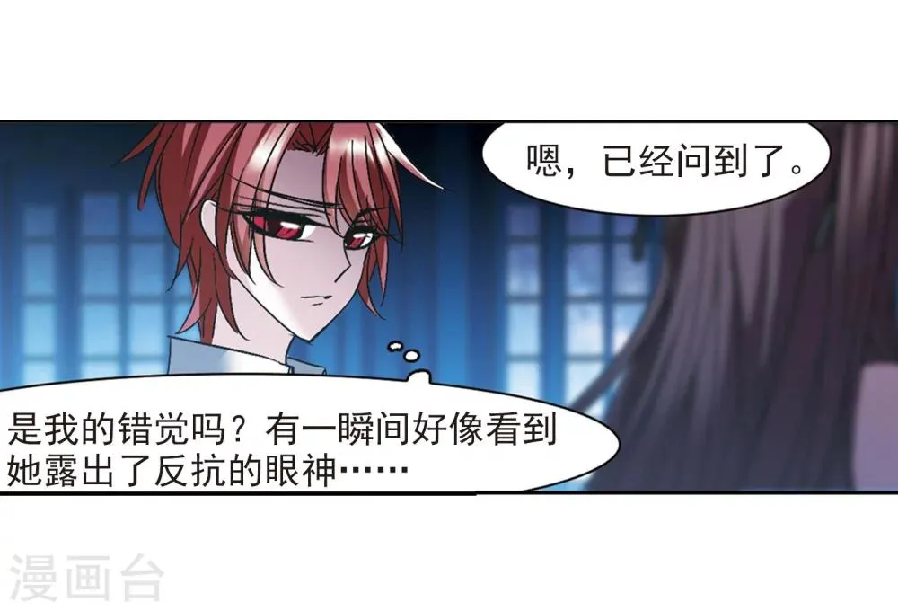 第215话 魔王觉醒3 第17页