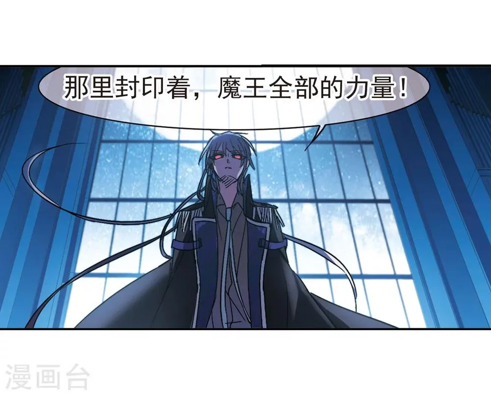 第215话 魔王觉醒3 第20页