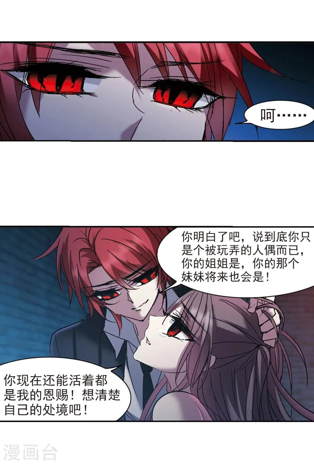 第217话 忍耐2 第28页