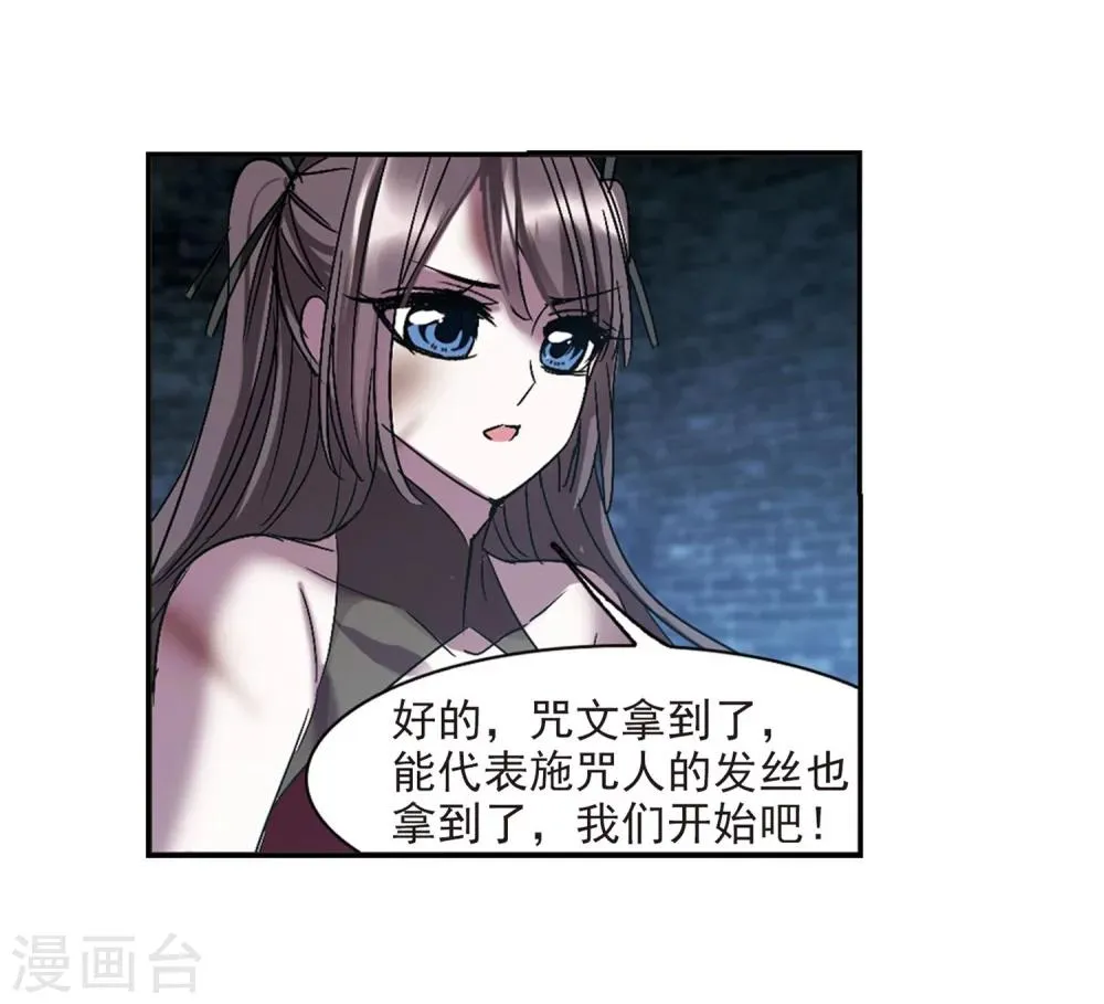 第223话 全员到齐2 第9页