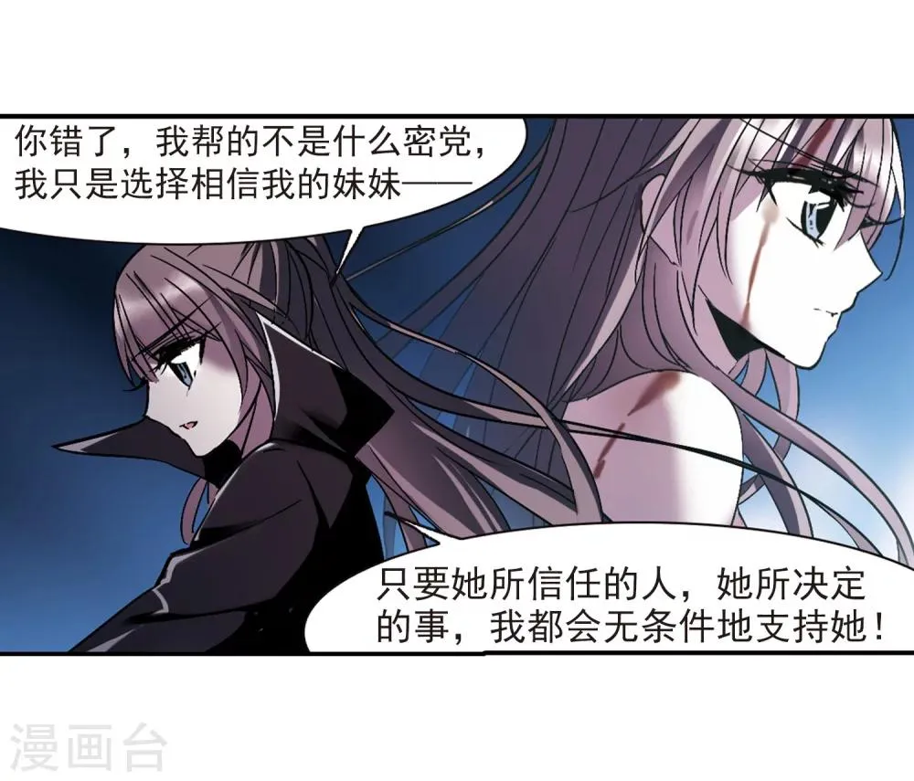 第226话 最绚烂的三朵花2 第11页