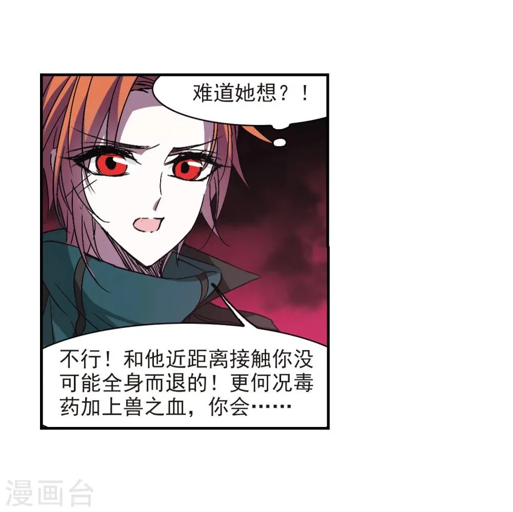 第228话 急转直下2 第26页