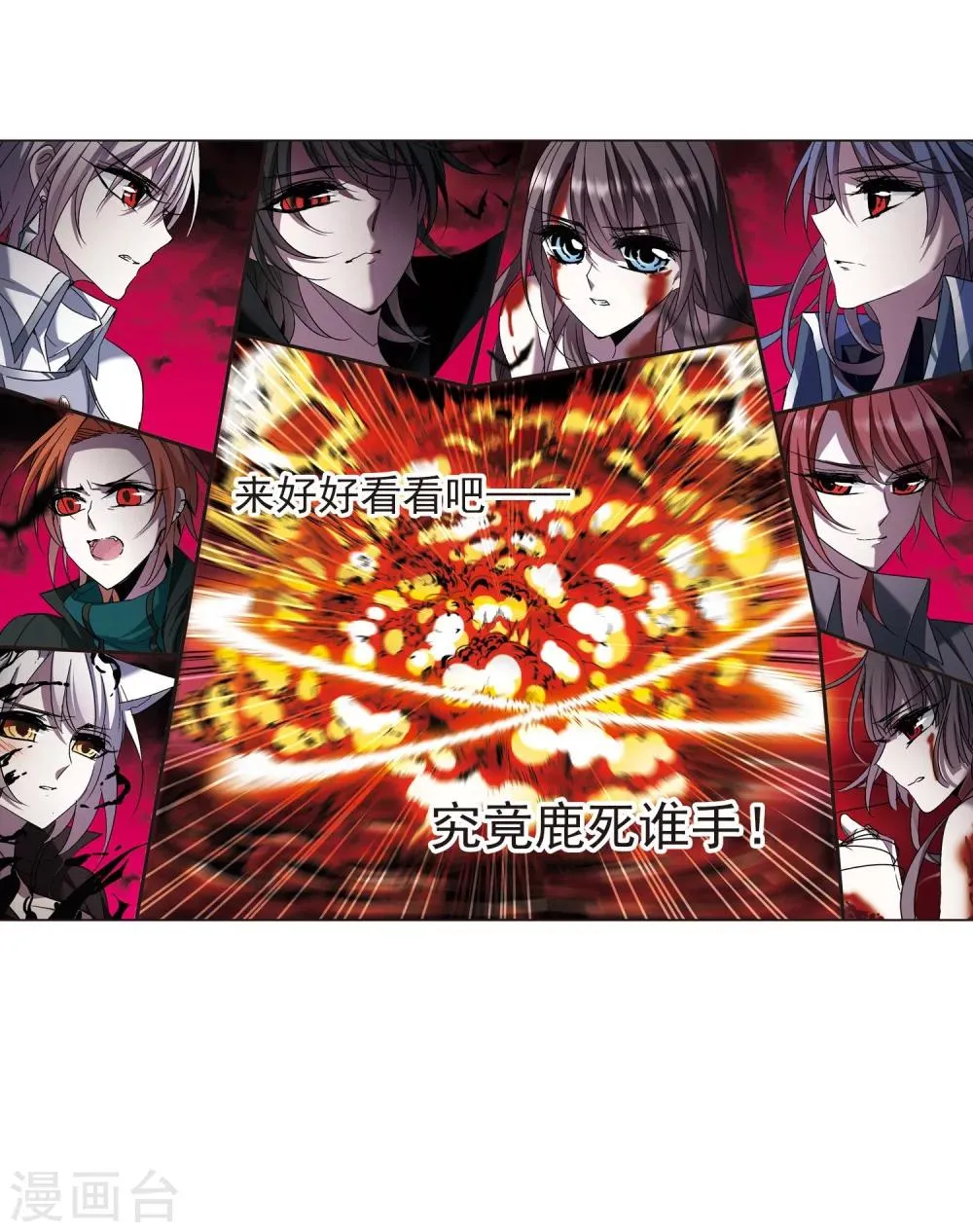 第229话 急转直下3 第28页
