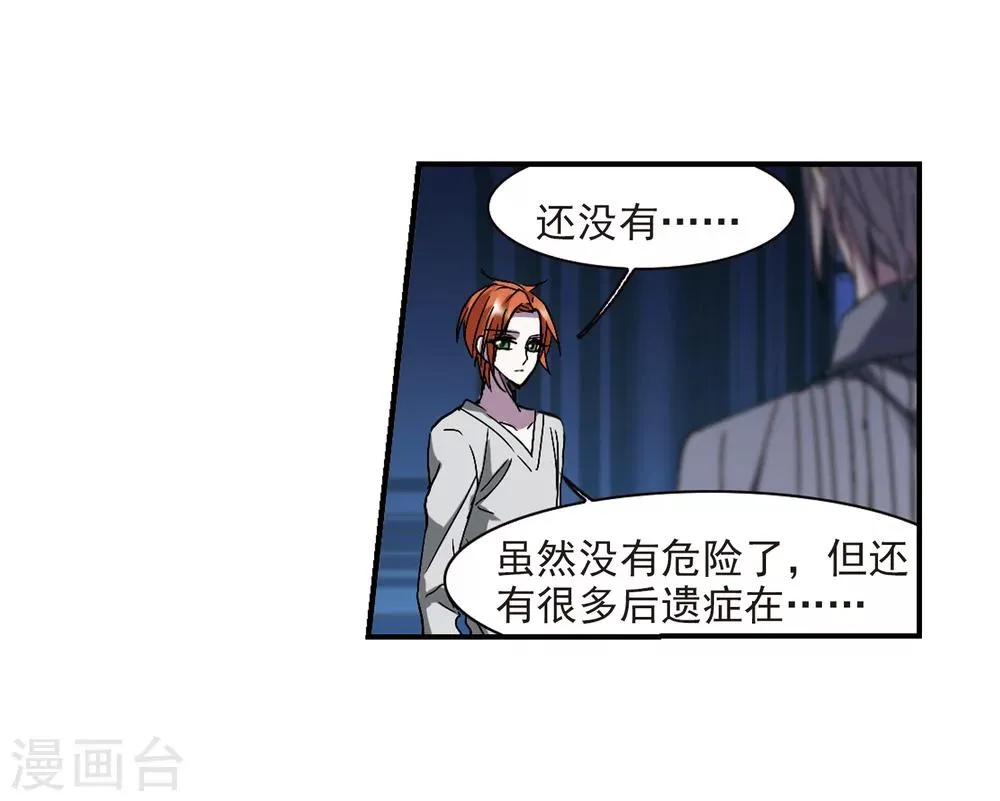 第232话 战斗的伤痕3 第7页