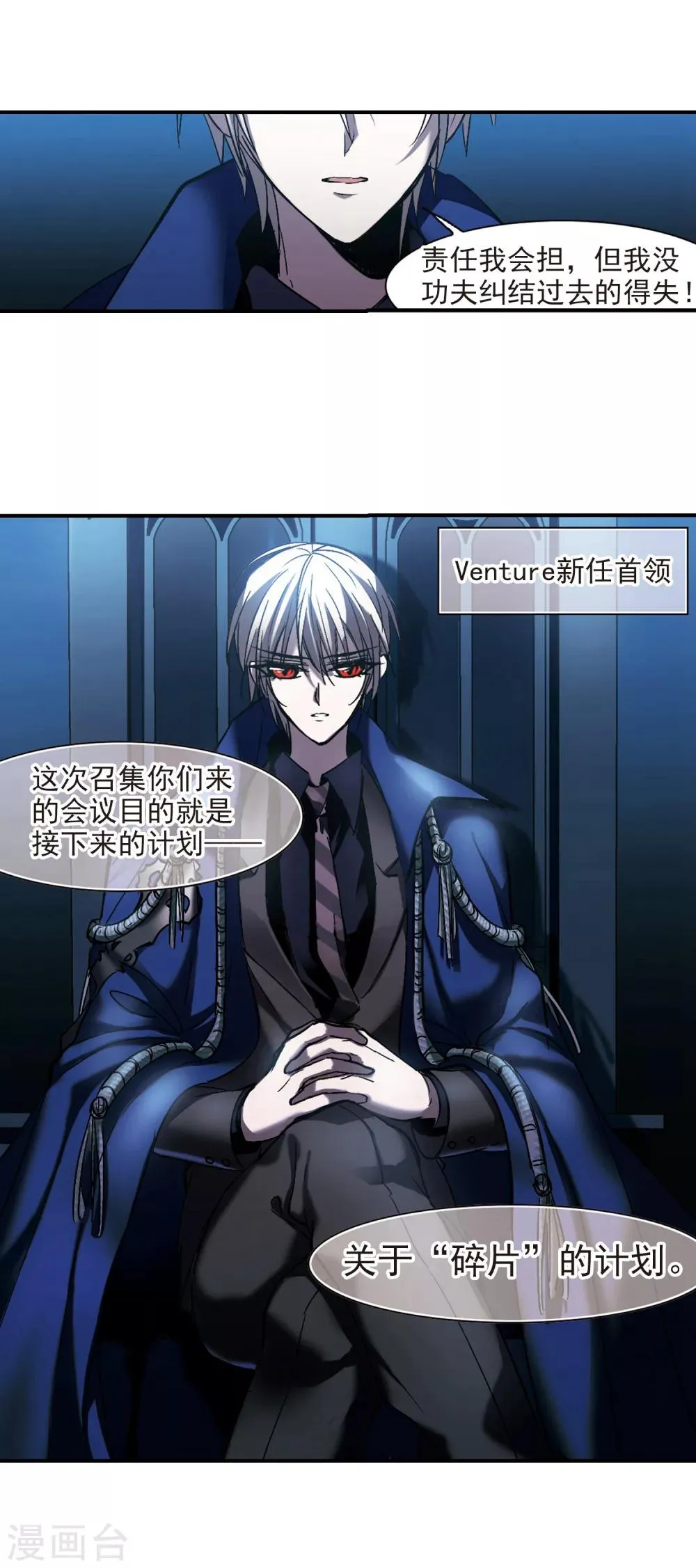 第233话 奥西里斯的碎片1 第11页