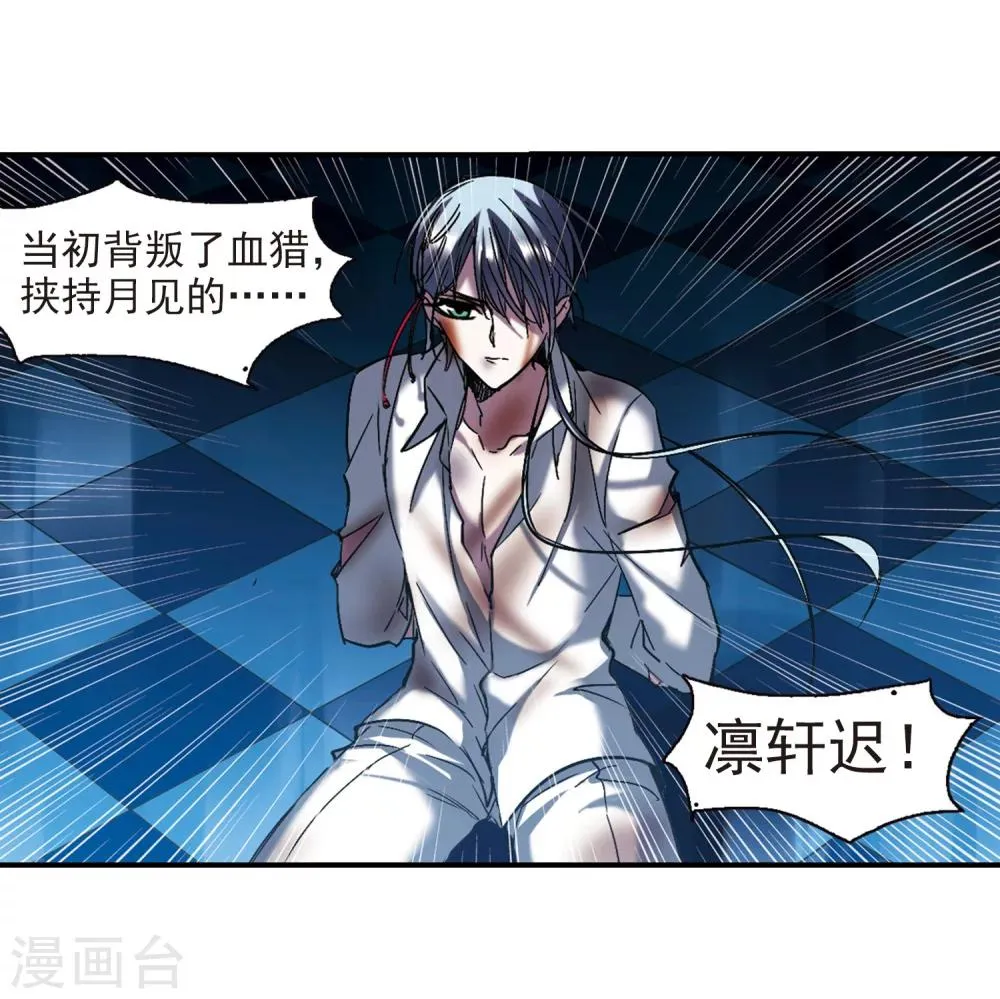 第233话 奥西里斯的碎片1 第15页