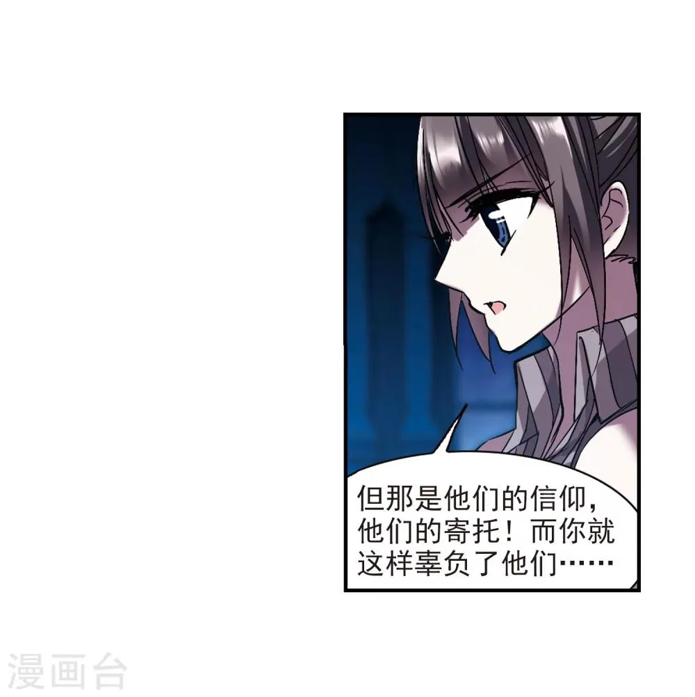 第233话 奥西里斯的碎片1 第20页