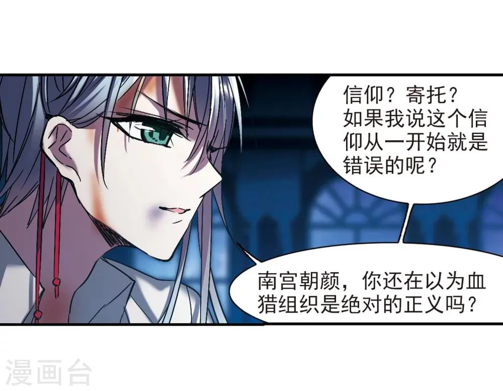 第233话 奥西里斯的碎片1 第21页