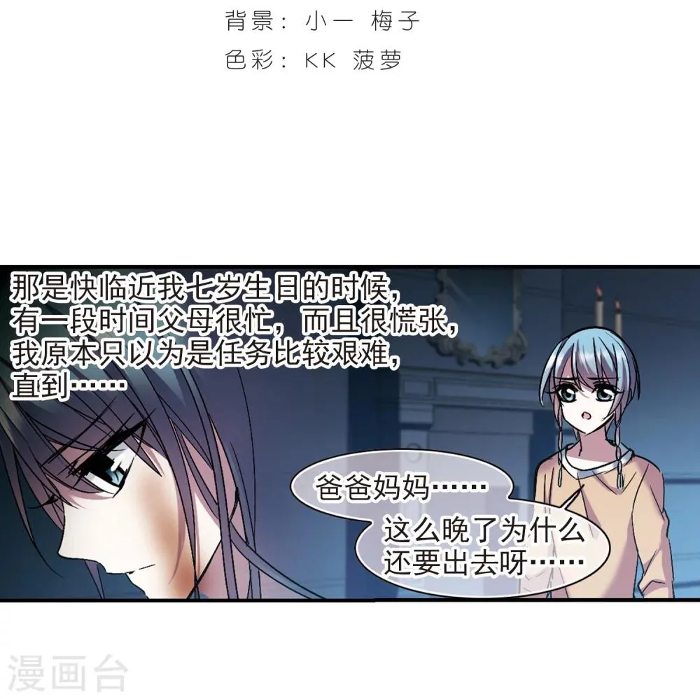 第234话 奥西里斯的碎片2 第2页