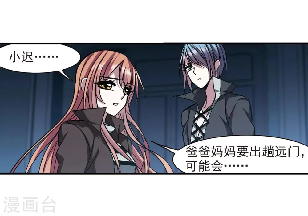 第234话 奥西里斯的碎片2 第3页