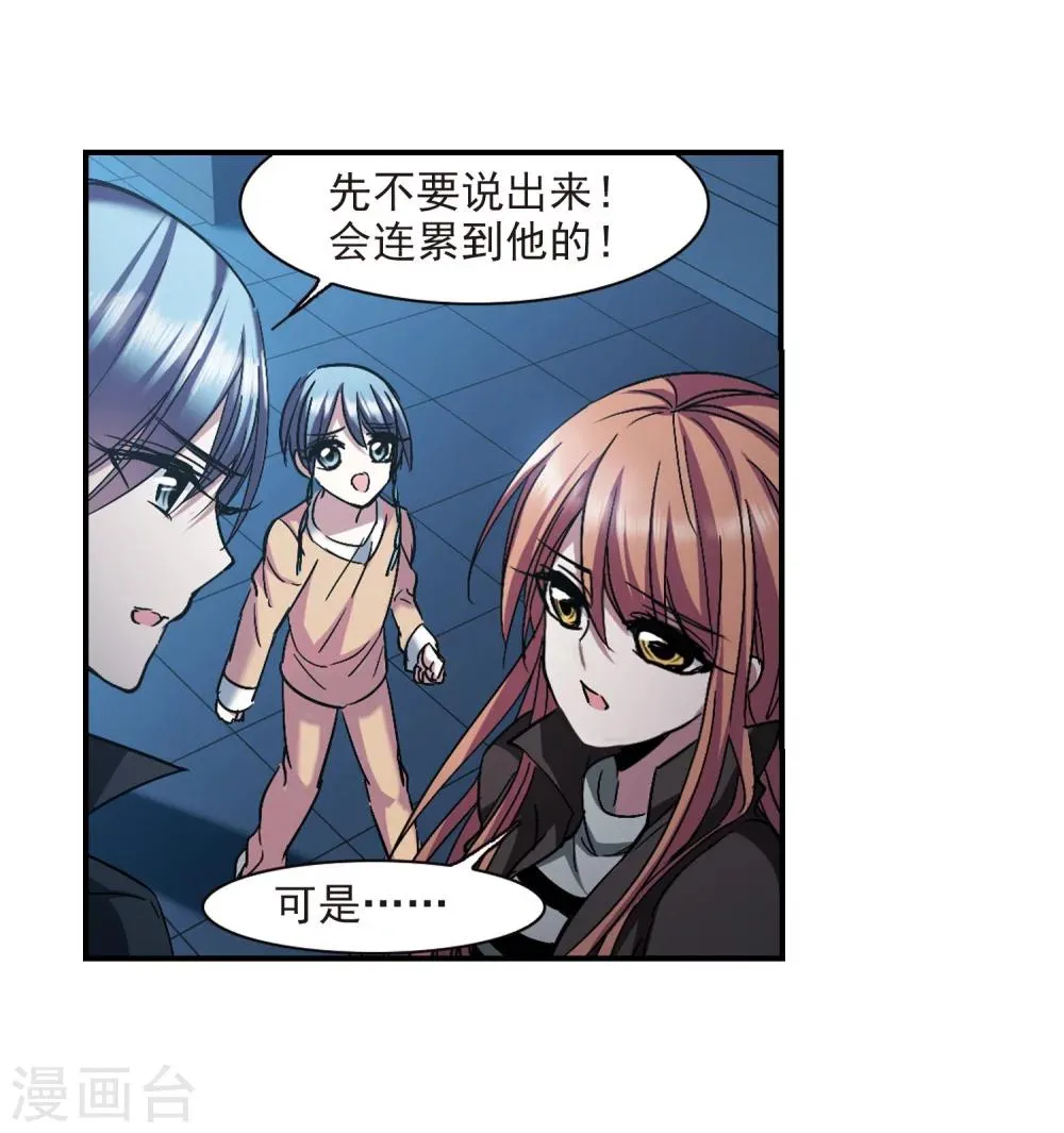 第234话 奥西里斯的碎片2 第4页