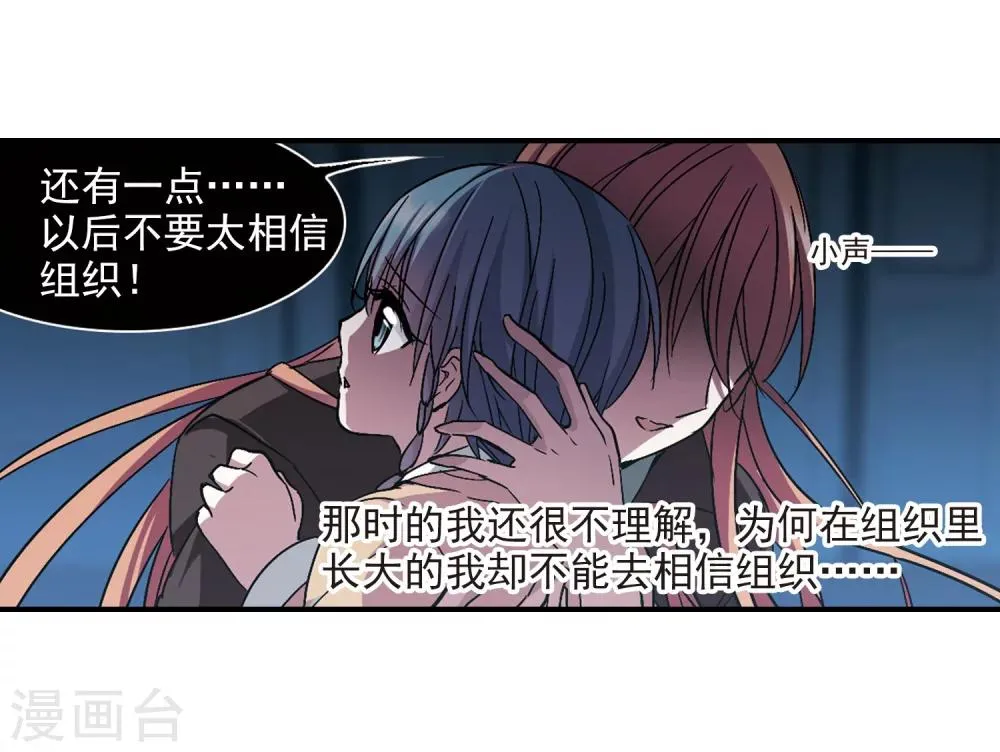 第234话 奥西里斯的碎片2 第8页