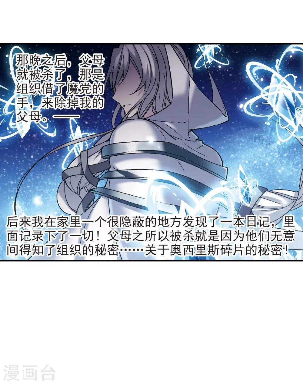 第234话 奥西里斯的碎片2 第9页