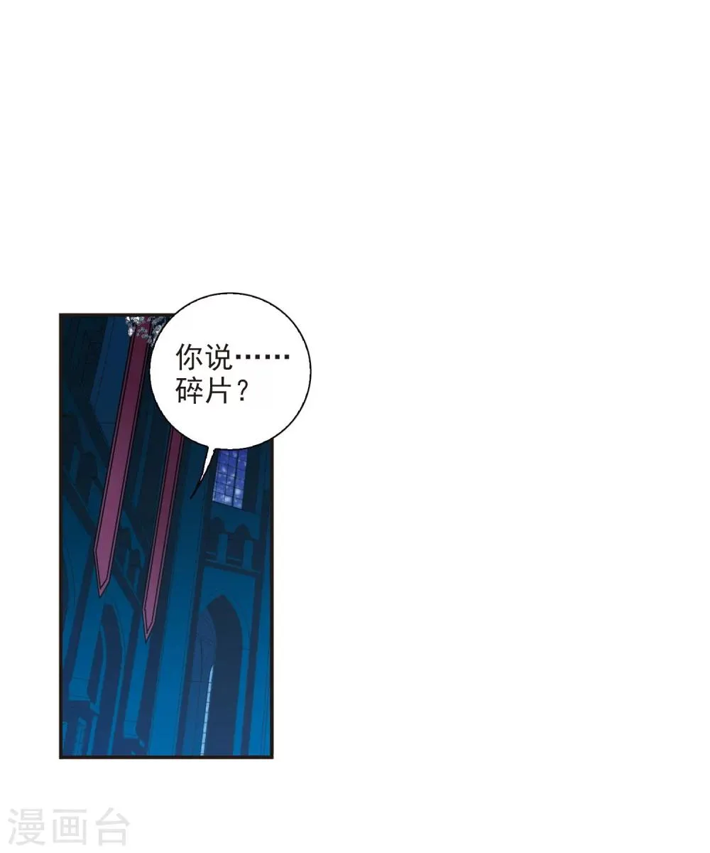 第234话 奥西里斯的碎片2 第10页