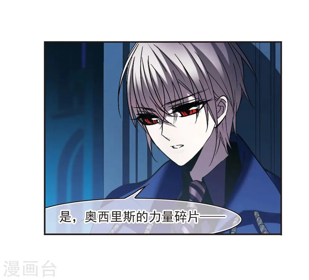 第234话 奥西里斯的碎片2 第11页