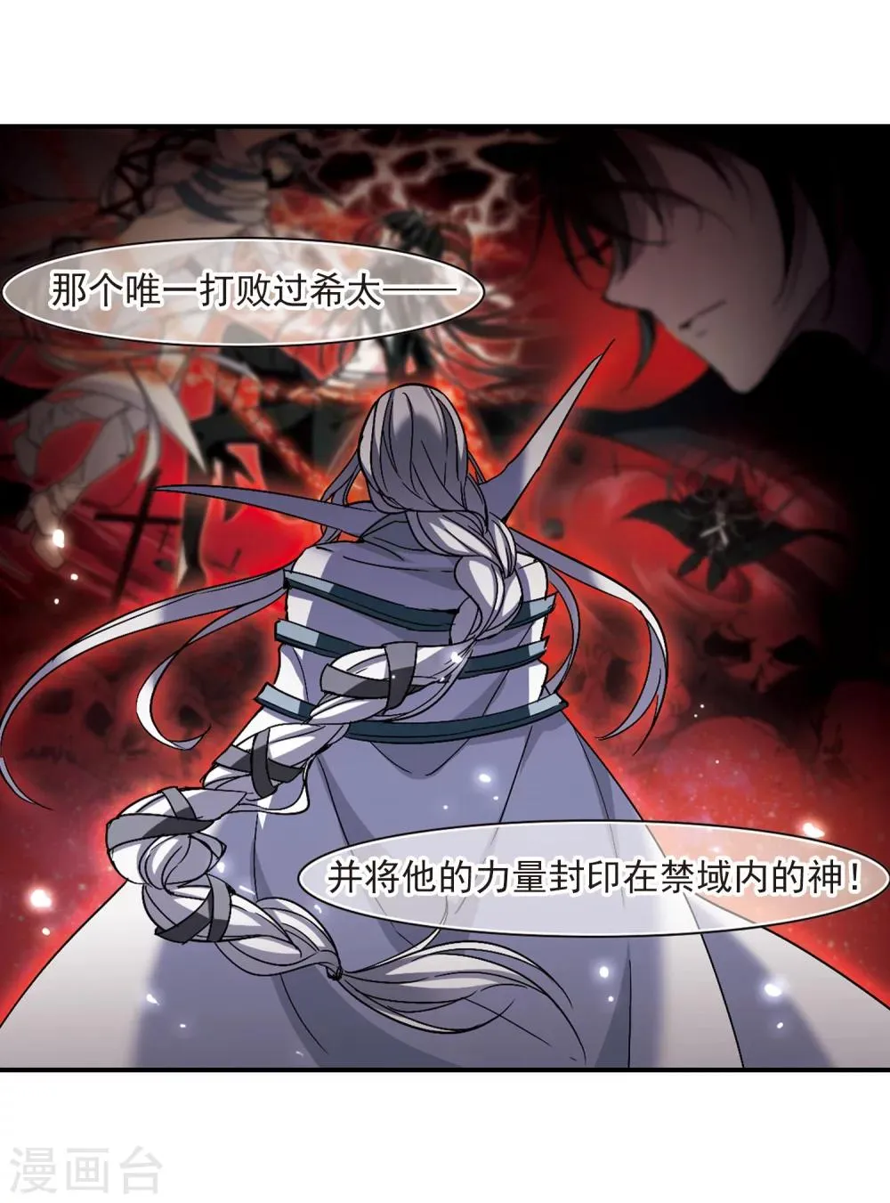 第234话 奥西里斯的碎片2 第12页